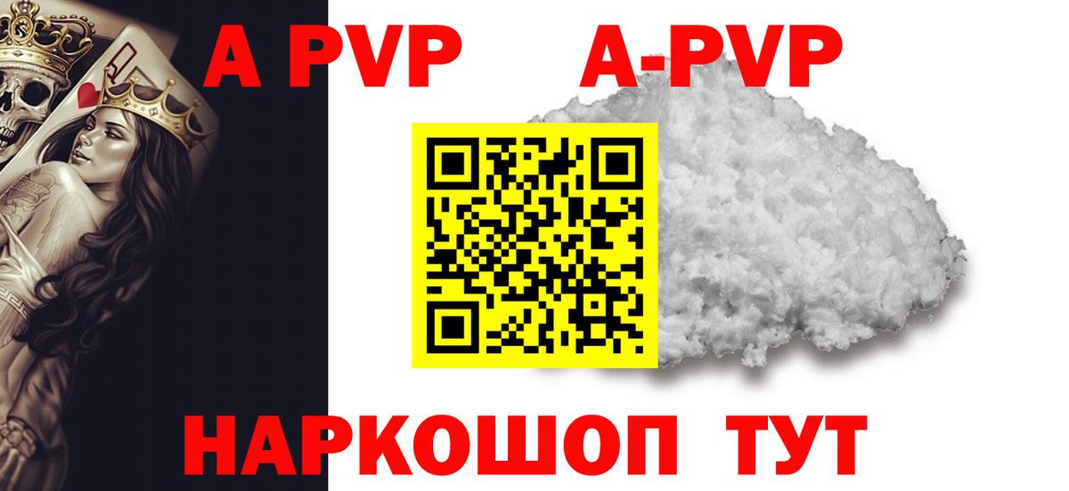 A-PVP  A-PVP кристаллы  Вход с VPN  A-PVP Соль  A PVP кристаллы  Балаково 