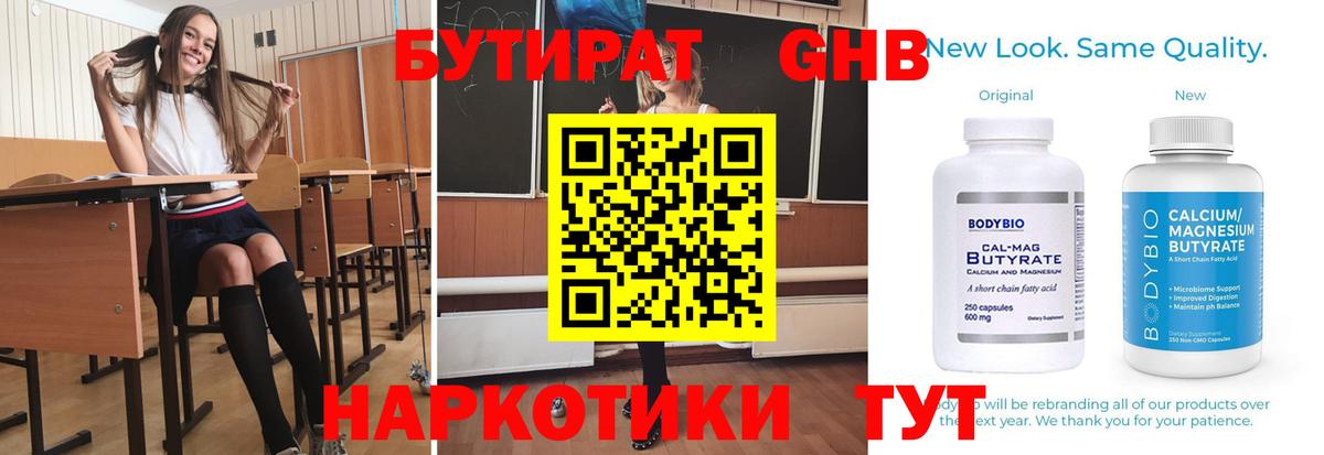 БУТИРАТ буратино  Вход с VPN  Балаково 