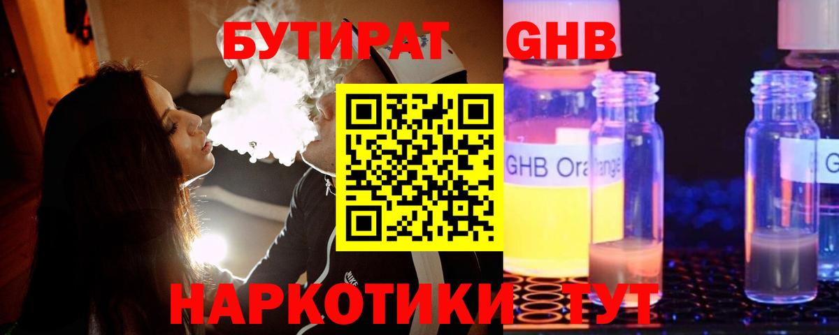 Бутират 1.4BDO Балаково