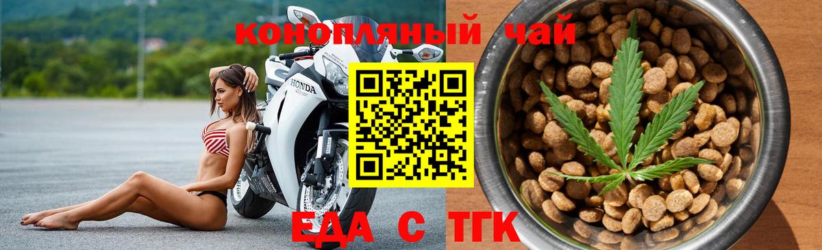 Балаково  Еда ТГК марихуана  Вход с VPN 