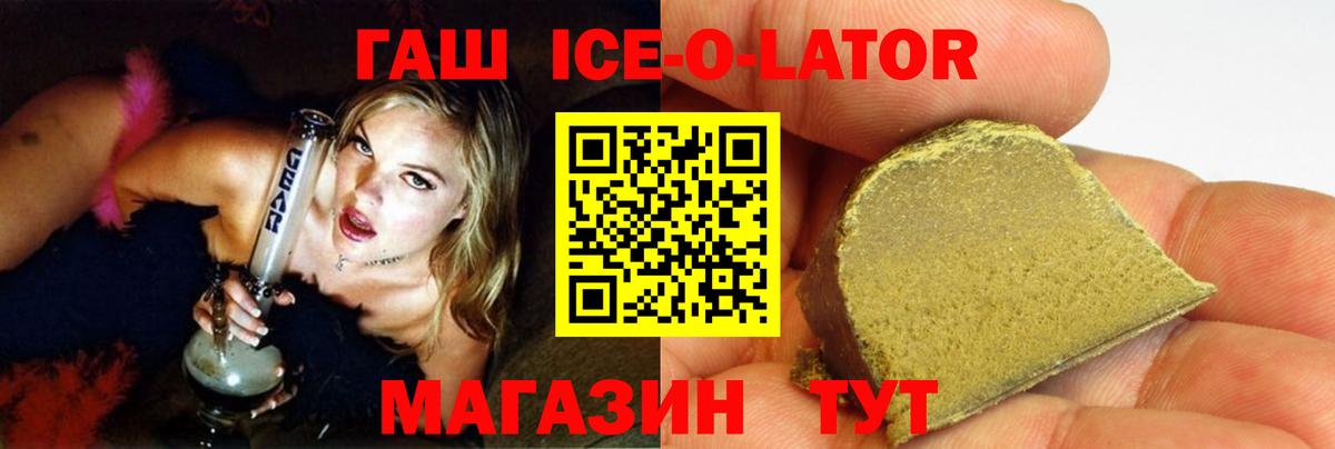ГАШ  ГАШ Ice-O-Lator  Вход с VPN  Балаково 