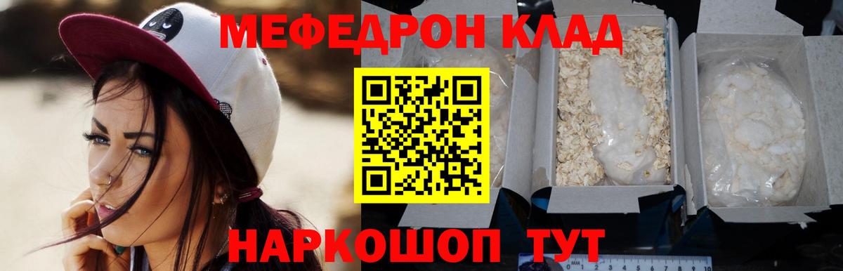 Мефедрон  Балаково