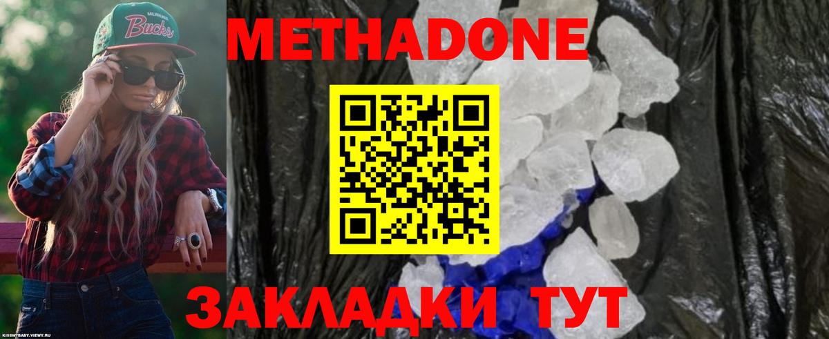 МЕТАДОН VHQ Балаково