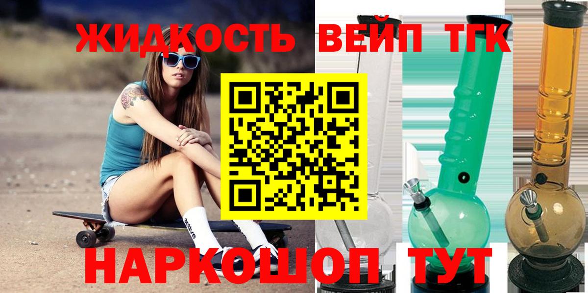 Балаково  Дистиллят ТГК вейп с тгк  наркотики  Вход с VPN  ТГК вейп 