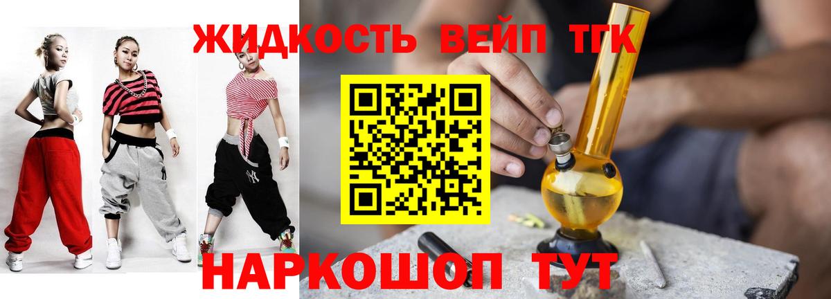 ТГК вейп Балаково